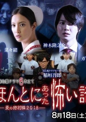 poster of Honto Ni Atta Kowai Hanashi 2018 (2018) Hindi Dubbed (Unofficial) WEBRip