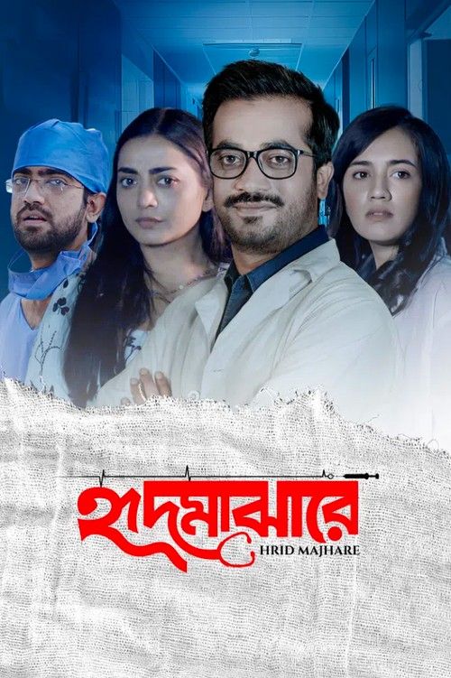 poster of Hrid Majhare (2024) Season 1 Bengali Complete Web Series