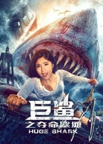 poster of Huge Shark (2021) Hindi ORG Dubbed HDRip