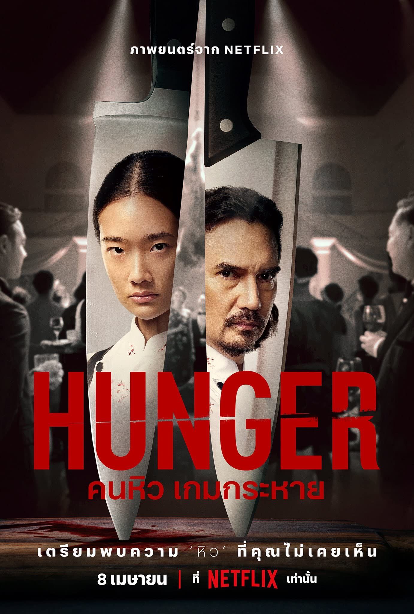 poster of Hunger 2023 Bengali Dubbed (Unofficial) WEBRip