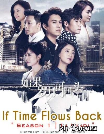 poster of If Time Flows Back (Season 1) Hindi Dubbed Chinese TV Series