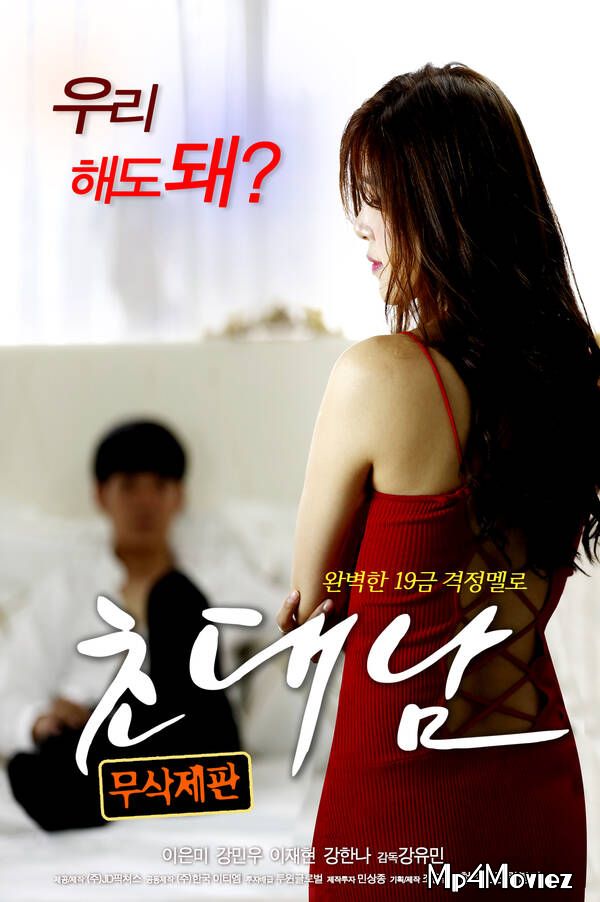 poster of Invited Man (2021) Korean Movie HDRip