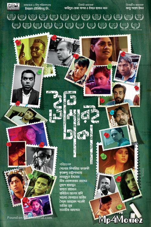 poster of Iti Tomari Dhaka 2018 HDRip Movie