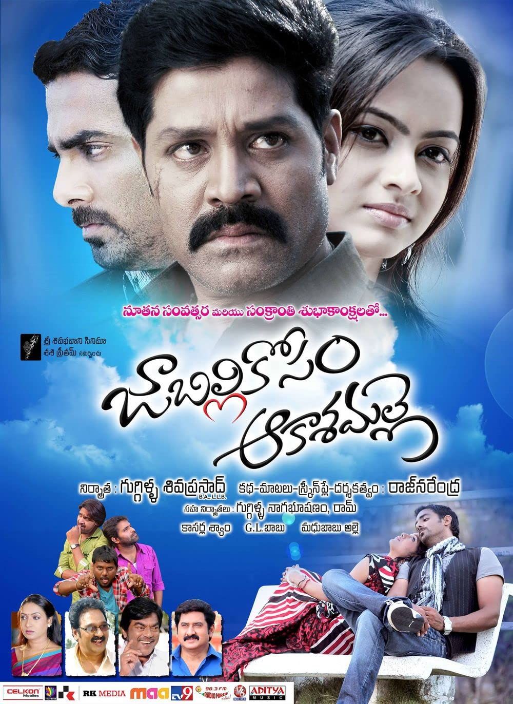 Jabilli Kosam Akasamalle (2021) Hindi HQ Dubbed HDRip download full movie