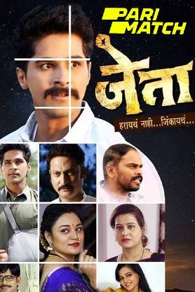 poster of Jeta (2022) Marathi HDCAM