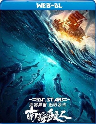 Jiaoren of the South China Sea (2021) Hindi Dubbed HDRip download full movie