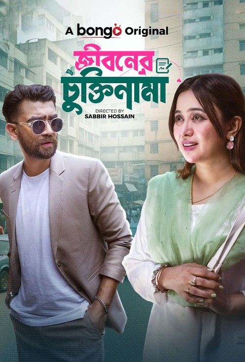 Jiboner Chuktinama (2024) Bengali Movie download full movie