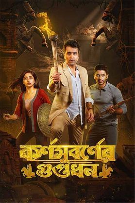 poster of Karnasubarner Guptodhon (2022) Bengali PreDVDRip