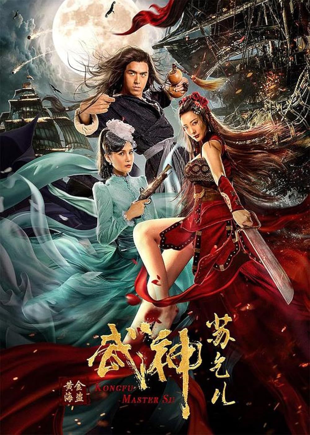 poster of Kung Fu Master Su Golden Pirate 2022 Hindi Dubbed Movie