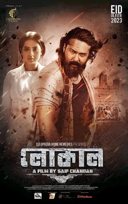 Local (2023) Bangla Movie download full movie