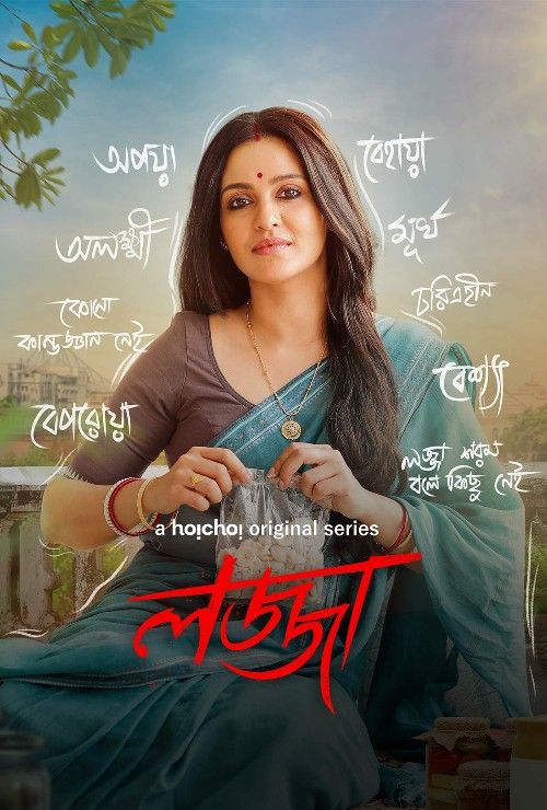 poster of Lojja (2024) Season 1 Bengali Complete Web Series