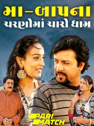 Maa Baap Na Charno Ma Charo Dham (2022) HDRip download full movie