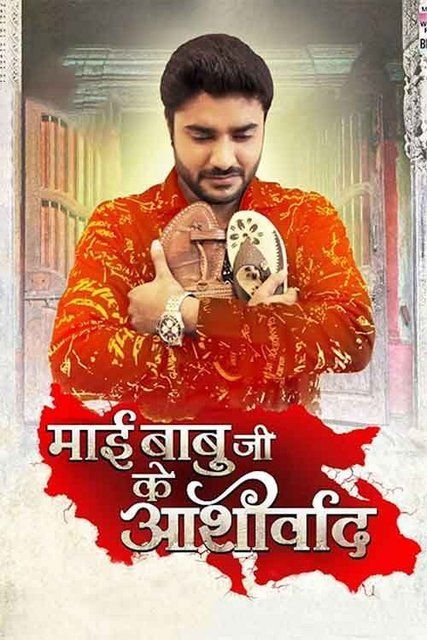 poster of Mai Babuji Ke Aashirwad (2021) Bhojpuri HDTVRip