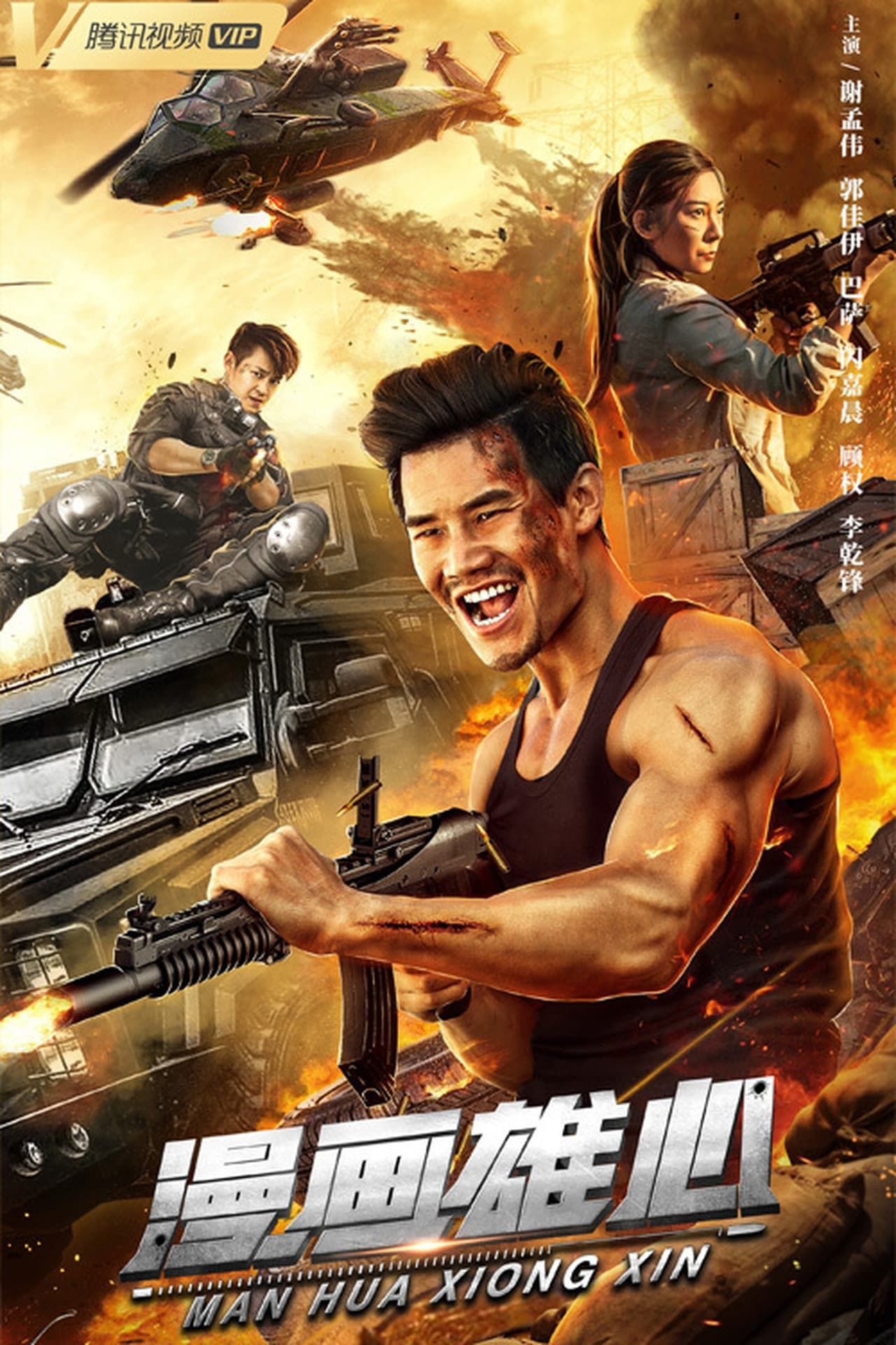 poster of Man Hua Xiong Xin (2021) Hindi Dubbed Movie