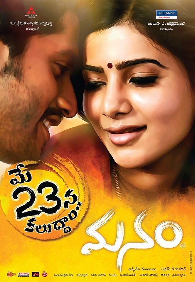 poster of Manam (2014) Hindi Dubbed