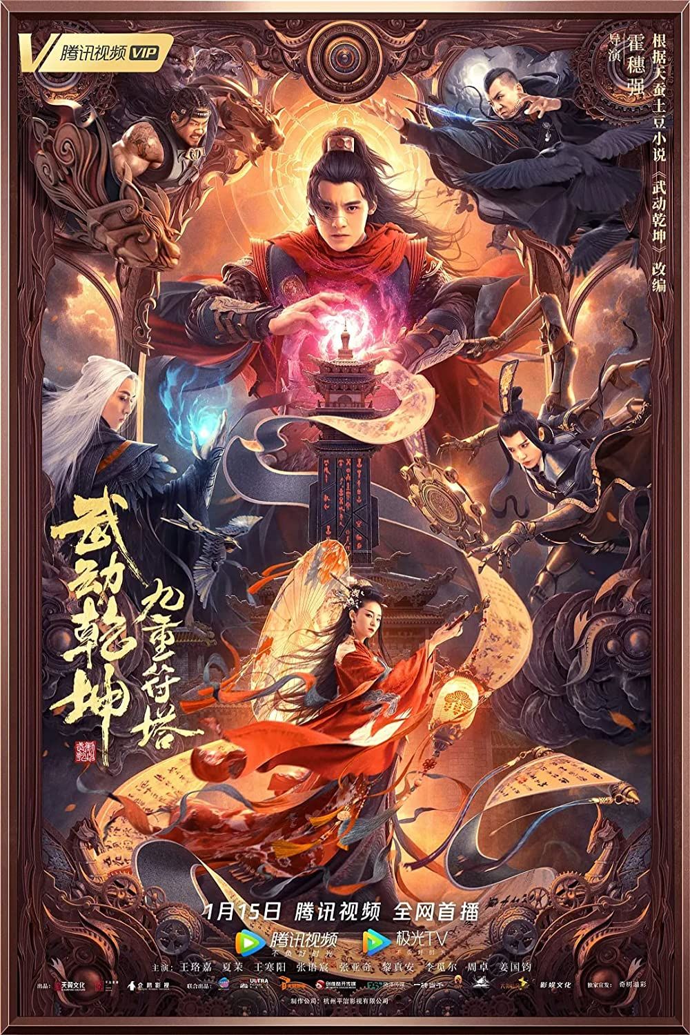 poster of Martial Universe Nine Talisman Tower (2021) Hindi Dubbed HDRip