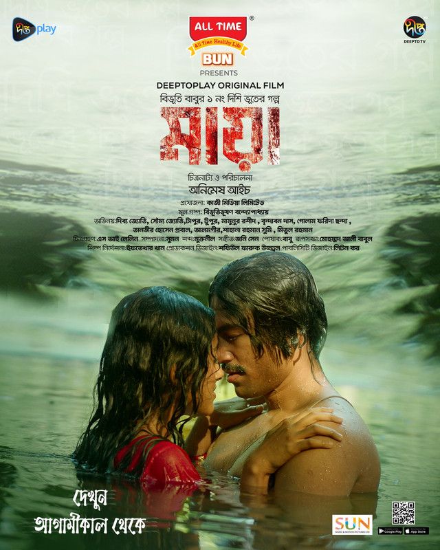 poster of Maya (2024) Bengali Movie