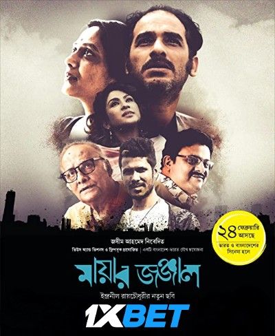 poster of Mayar Jonjal (2020) Bengali HDCAM