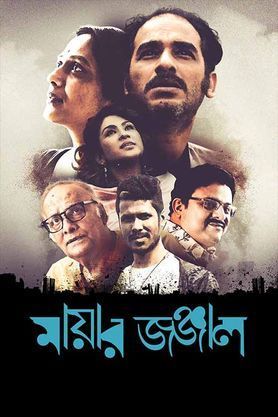 poster of Mayar Jonjal (2023) Bengali HDRip