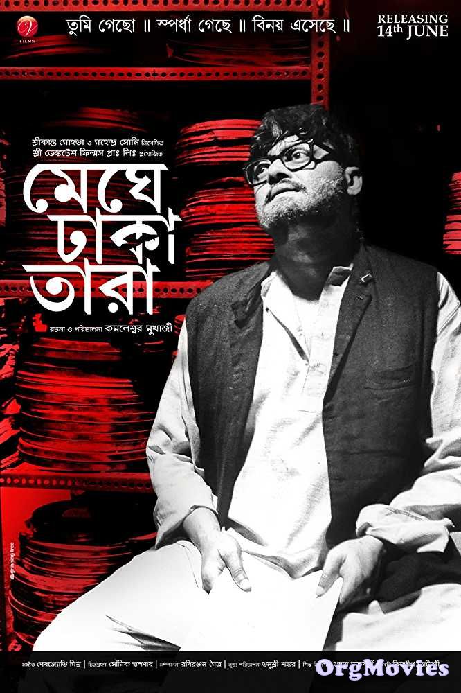 poster of Meghe Dhaka Tara 2013 Bengali Full Movie