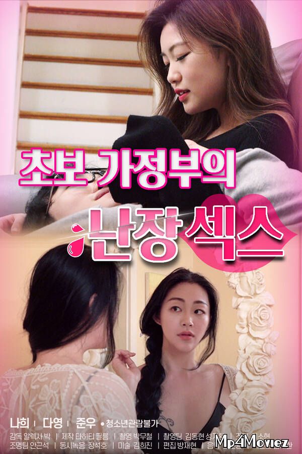 poster of Midget Sex by a Newbie Maid (2021) Korean Hot Movie HDRip