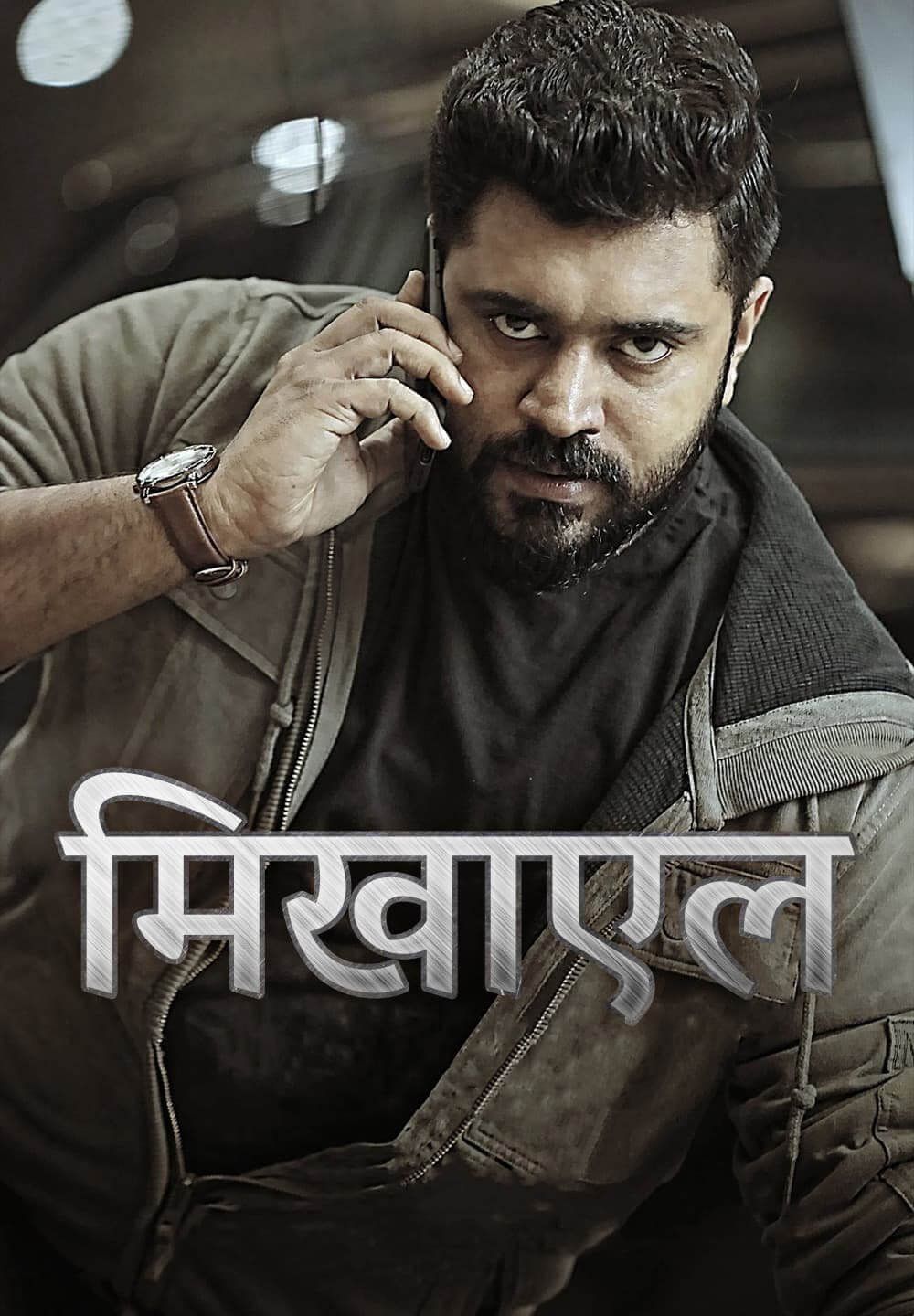 Mikhael (2022) Hindi Dubbed HDRip download full movie