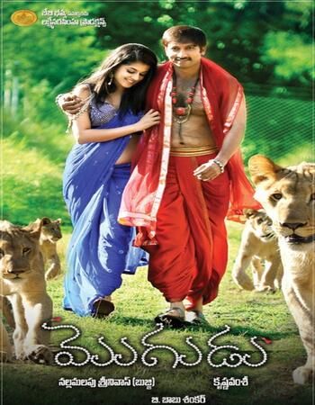 Mogudu (2011) UNCUT Hindi Dubbed HDRip download full movie