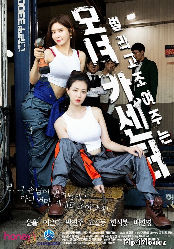 poster of Momyeo Car Center (2021) Korean Movie HDRip