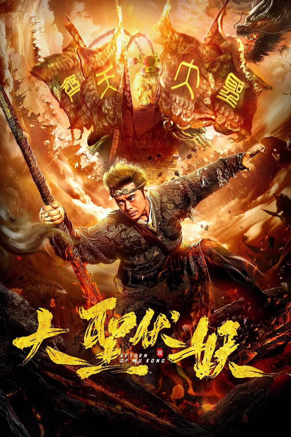 poster of Monkey King Return of Wu Kong (2018) Hindi Dubbed HDRip