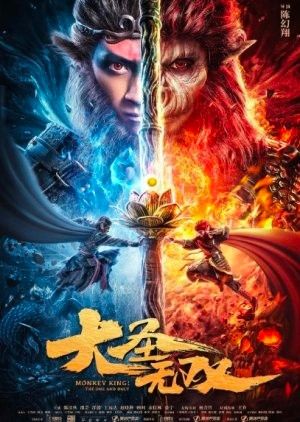 poster of Monkey King The One and Only (2021) Hindi Dubbed Movie