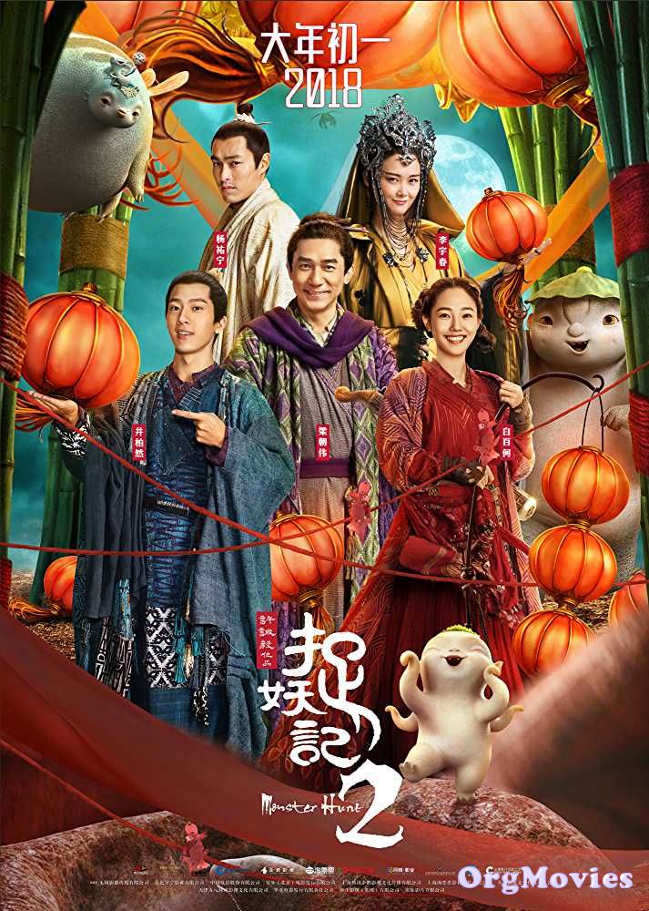 poster of Monster Hunt 2 2018