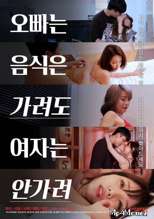 poster of My Brother Hides The Food But The Woman Doesnot 2020 Korean Full Movie