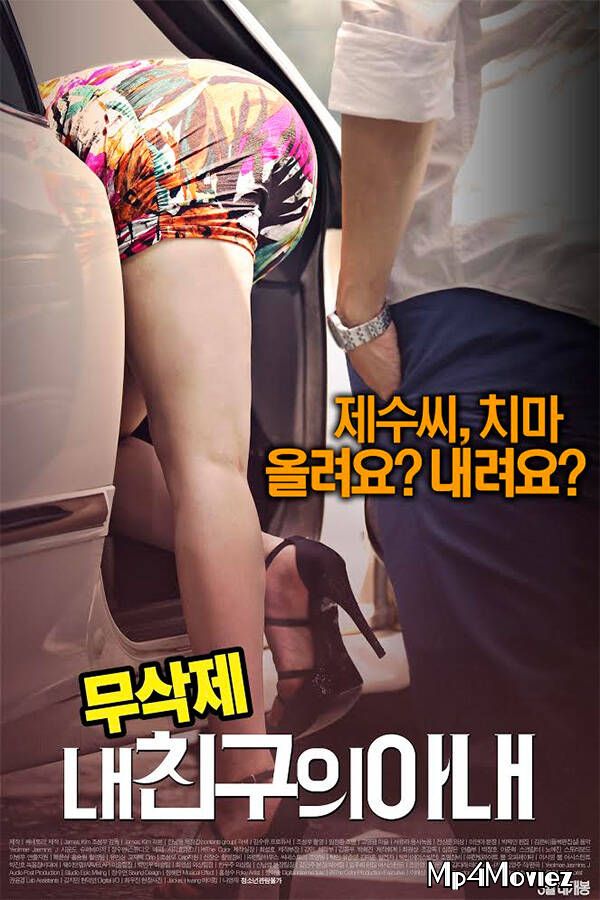 poster of My Friends Wife (2021) Korean Movie HDRip