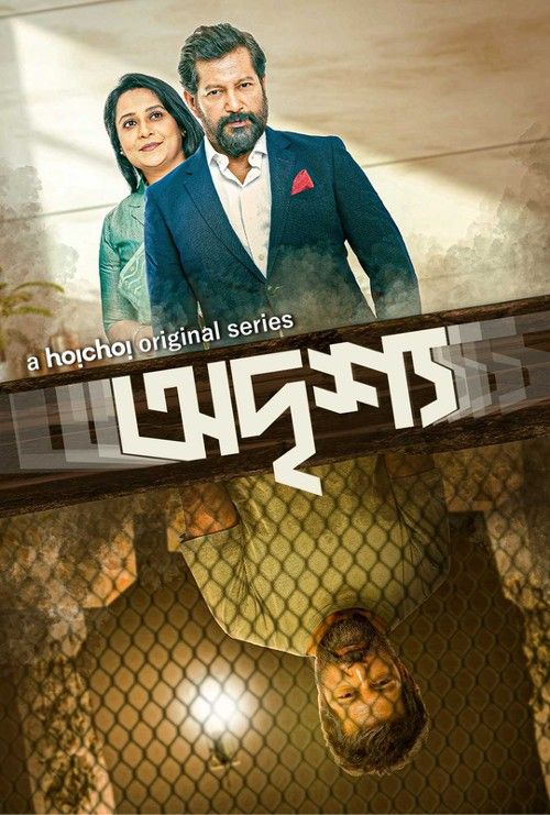 poster of Odrisshyo (2023) S01 Bengali Hoichoi Web Series