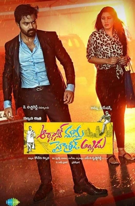 Organic Mama Hybrid Alludu (2023) Telugu HDCAM download full movie