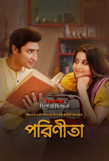 poster of Parineeta (2024) Season 1 Bengali Web Series