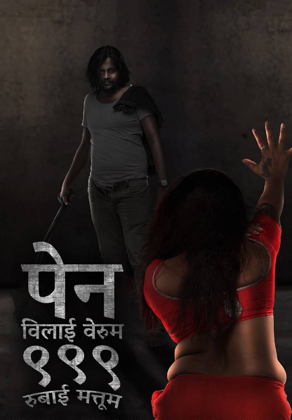 poster of Pen Vilai Verum 999 Rubai Mattume (2022) Hindi HQ Dubbed HDRip