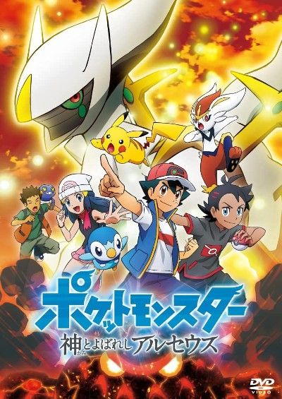 poster of Pokemon: The Arceus Chronicles (2022) WEB-DL