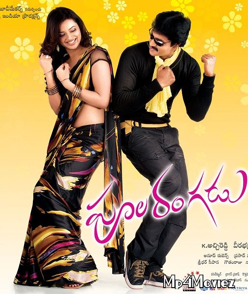 poster of Poola Rangadu (2012) Hindi Dubbed UNCUT HDRip