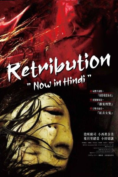 poster of Retribution (2006) Hindi Dubbed WEBRip