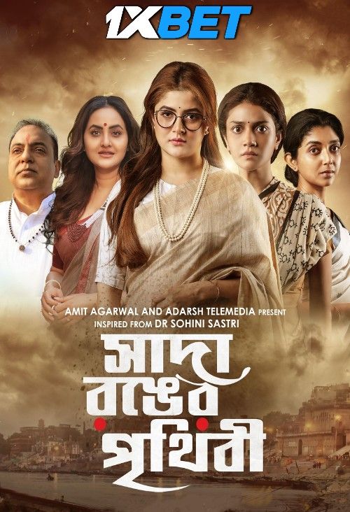 poster of Sada Ronger Prithibi (2024) Bengali Movie