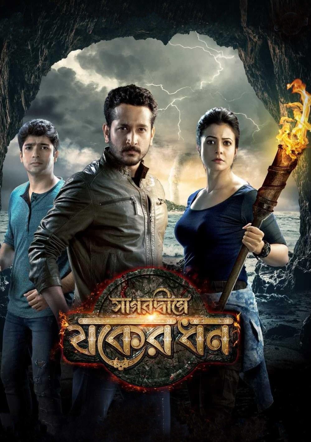 poster of Sagardwipey Jawker Dhan (2019) Bengali Movie