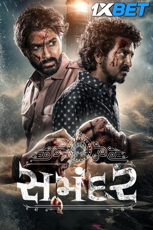 Samandar (2024) Hindi HQ Dubbed download full movie