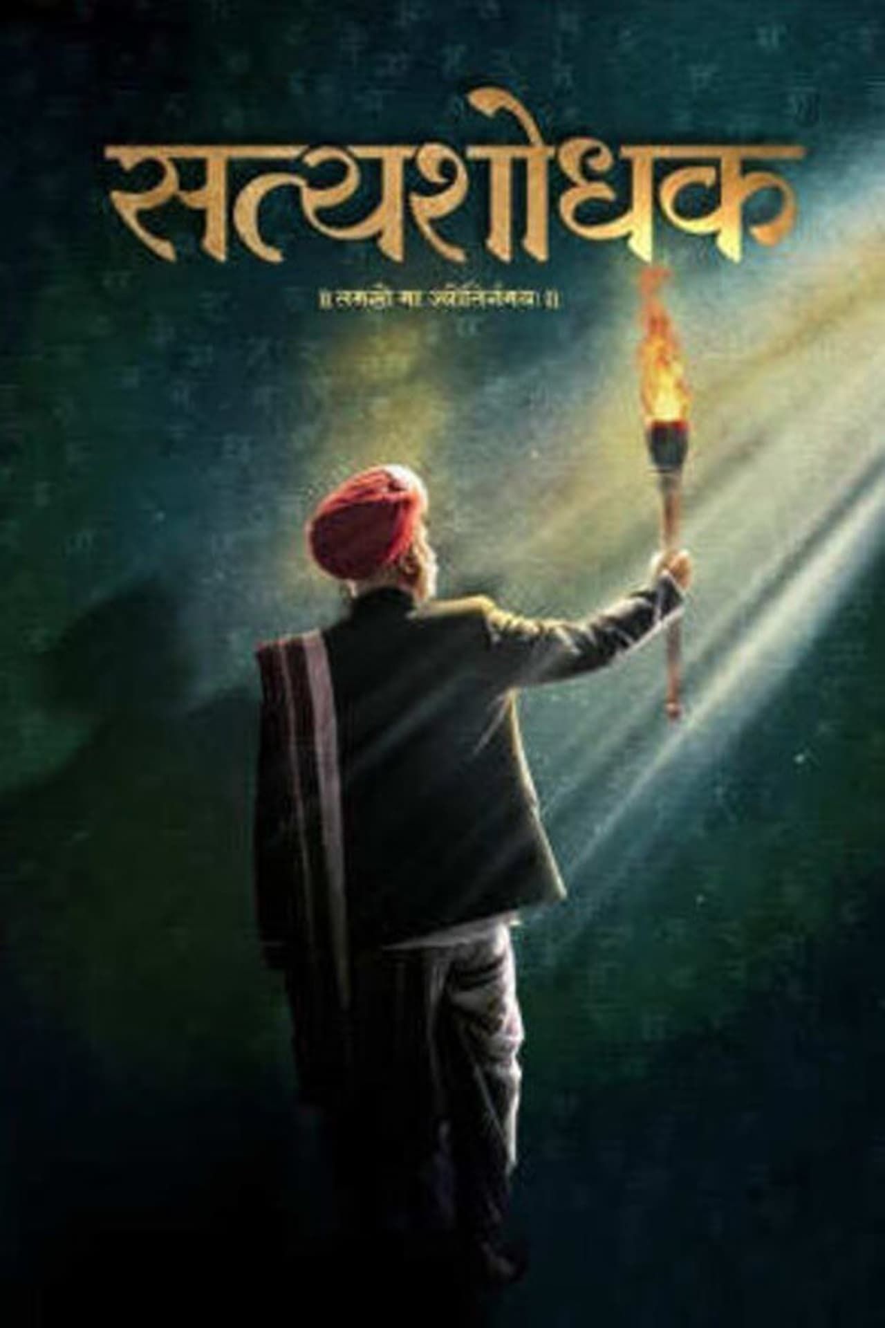 poster of Satyashodhak (2024) Marathi Movie