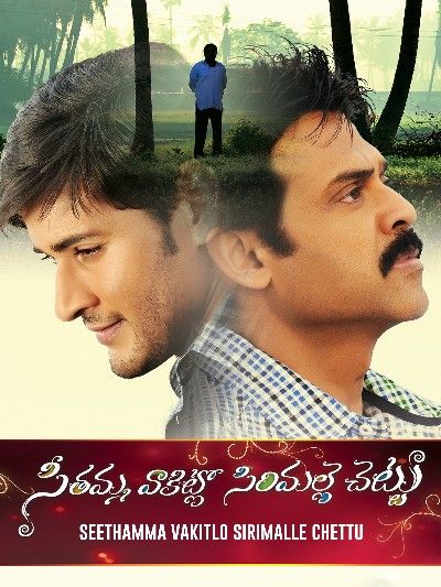 poster of Seethamma Vaakitlo Sirimalle Chettu (2013) Hindi Dubbed