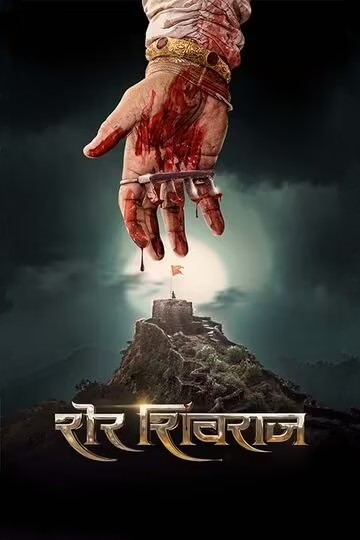 poster of Sher Shivraj (2022) Marathi HDRip