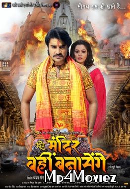 poster of Shiv Mandir Wahi Banayenge 2018 Full Movie