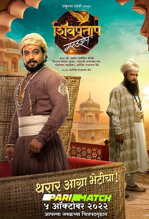 poster of Shivpratap Garudjhep (2022) Marathi HDCAM