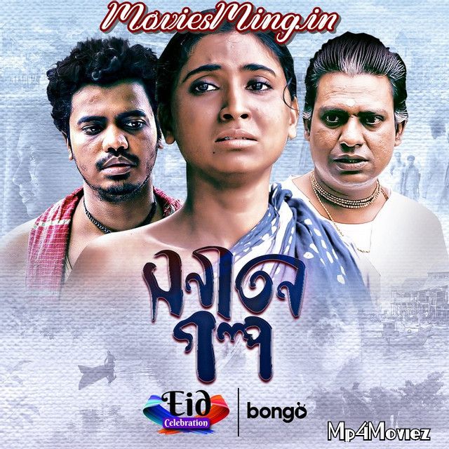 poster of Shonaton Golpo (2020) Bengali Full Movie