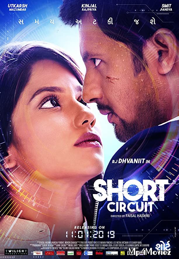 poster of Short Circuit (2019) Gujrati Full Movie